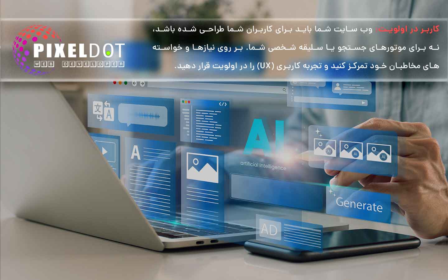 معماری کاربر-محور و تجربه کاربری (UX) بی‌نقص