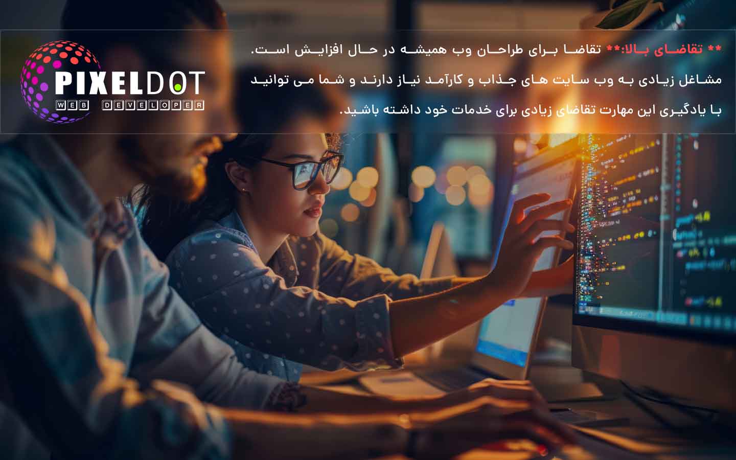 چشم‌انداز جهانی و پیش‌بینی رشد در شغل طراحی سایت