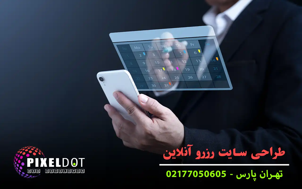 طراحی سایت رزرو آنلاین تهرانپارس