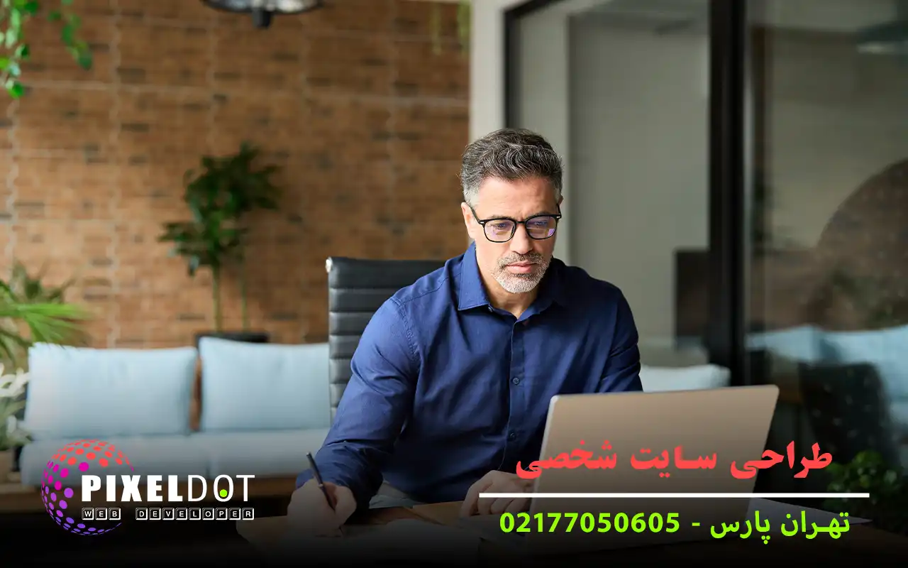 طراحی سایت شخصی تهرانپارس